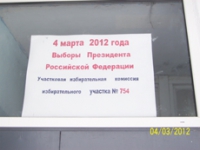 Избирательный участок № 754 Избирательный участок № 754